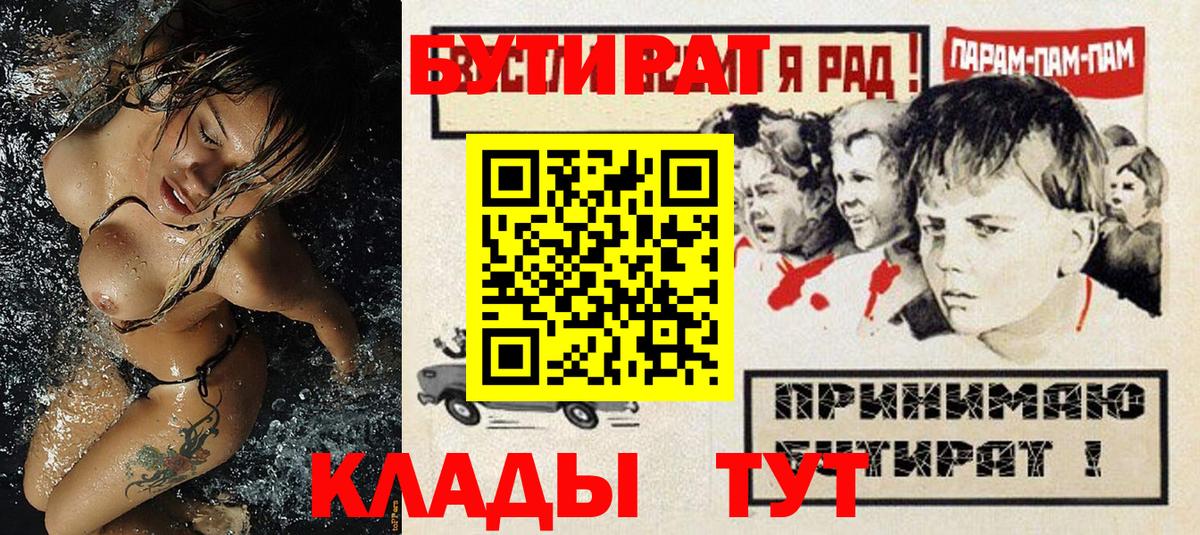 Симферополь  Бутират  Вход с VPN  БУТИРАТ жидкий экстази 