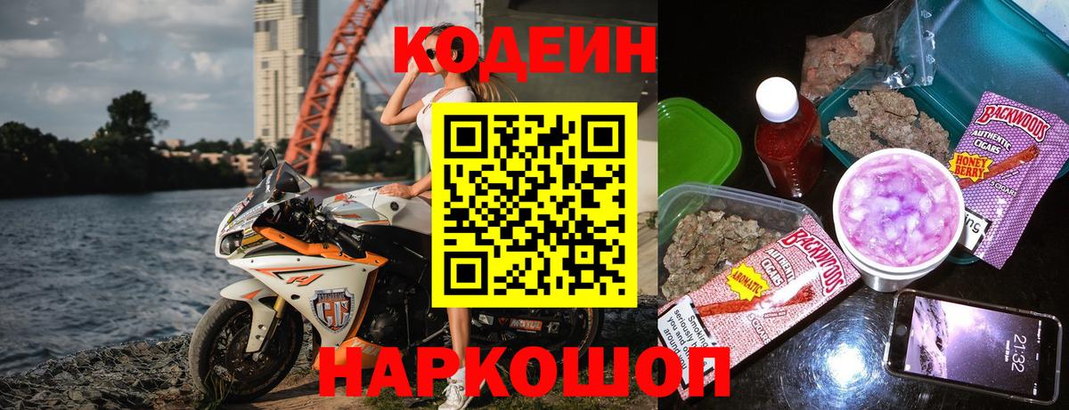 Симферополь  Кодеиновый сироп Lean напиток Lean (лин)  Вход с VPN 