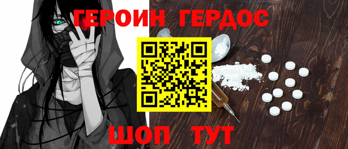 Героин хмурый  Вход с VPN  Симферополь 