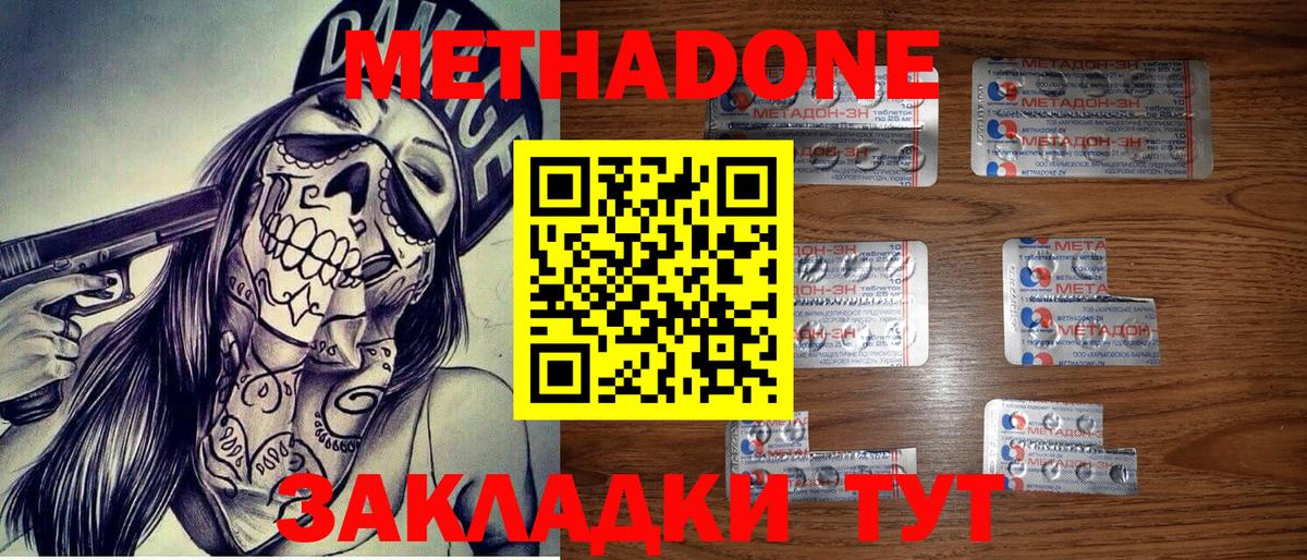 Метадон VHQ Симферополь