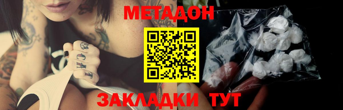Метадон белоснежный  Вход с VPN  Симферополь 